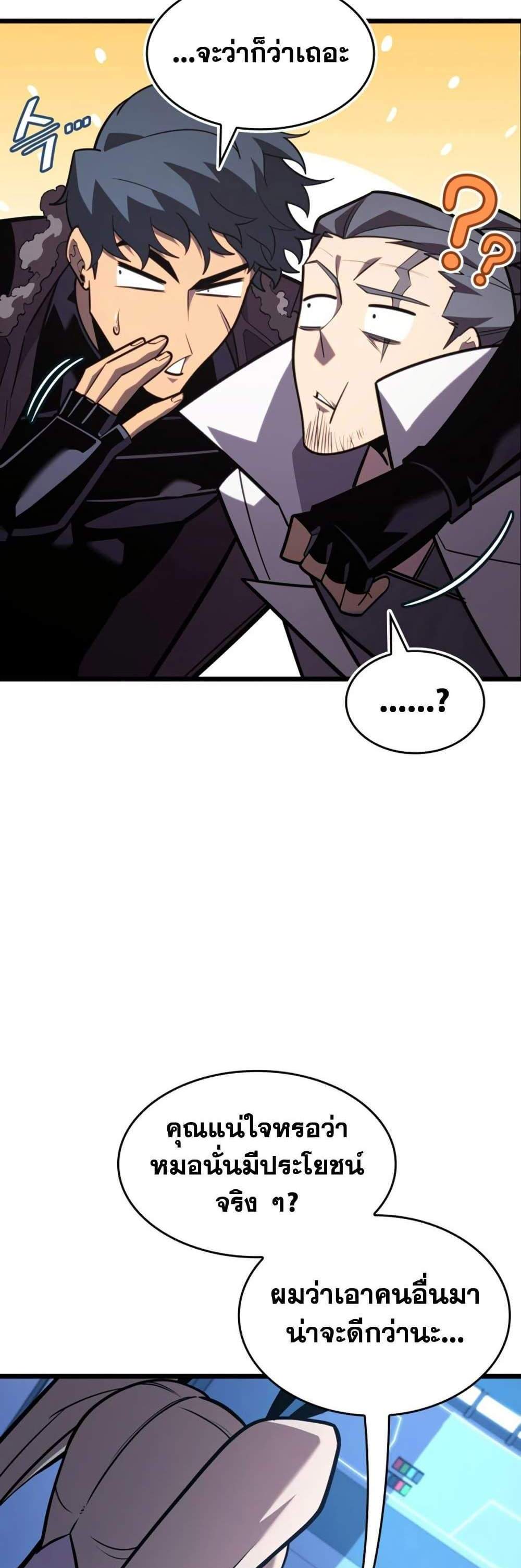 Return of the SSS-Class Ranker แปลไทย