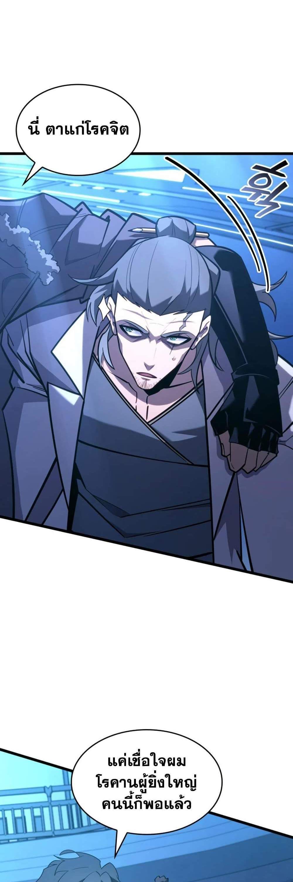 Return of the SSS-Class Ranker แปลไทย