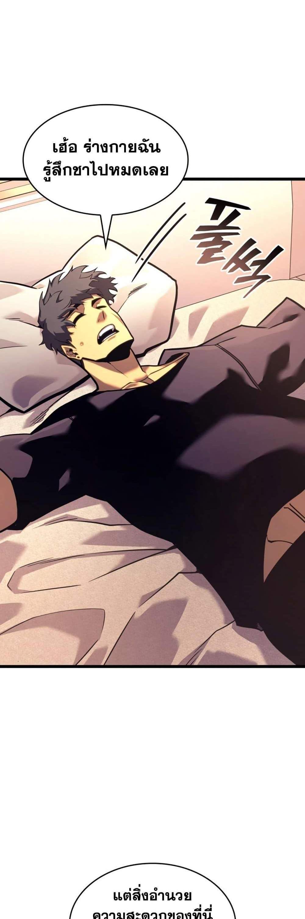 Return of the SSS-Class Ranker แปลไทย