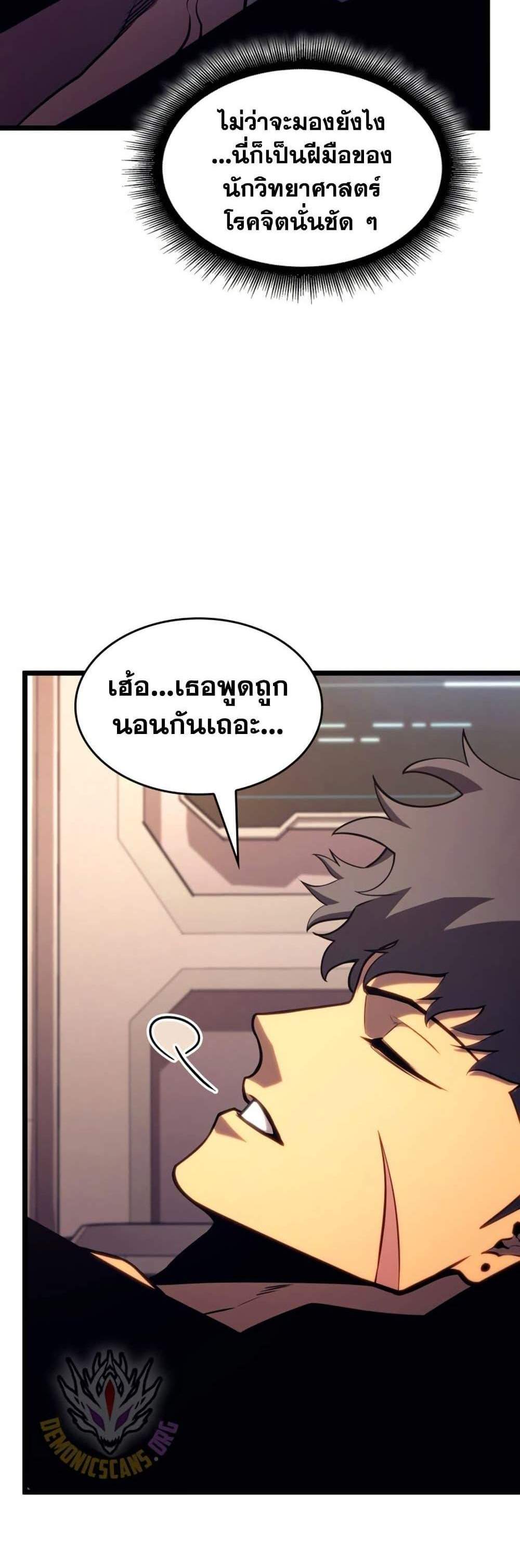 Return of the SSS-Class Ranker แปลไทย