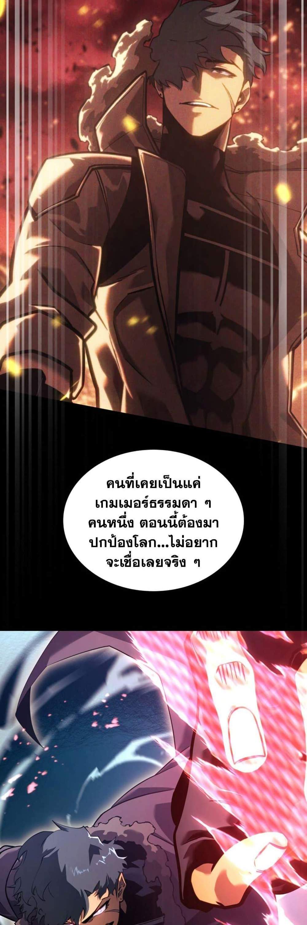 Return of the SSS-Class Ranker แปลไทย