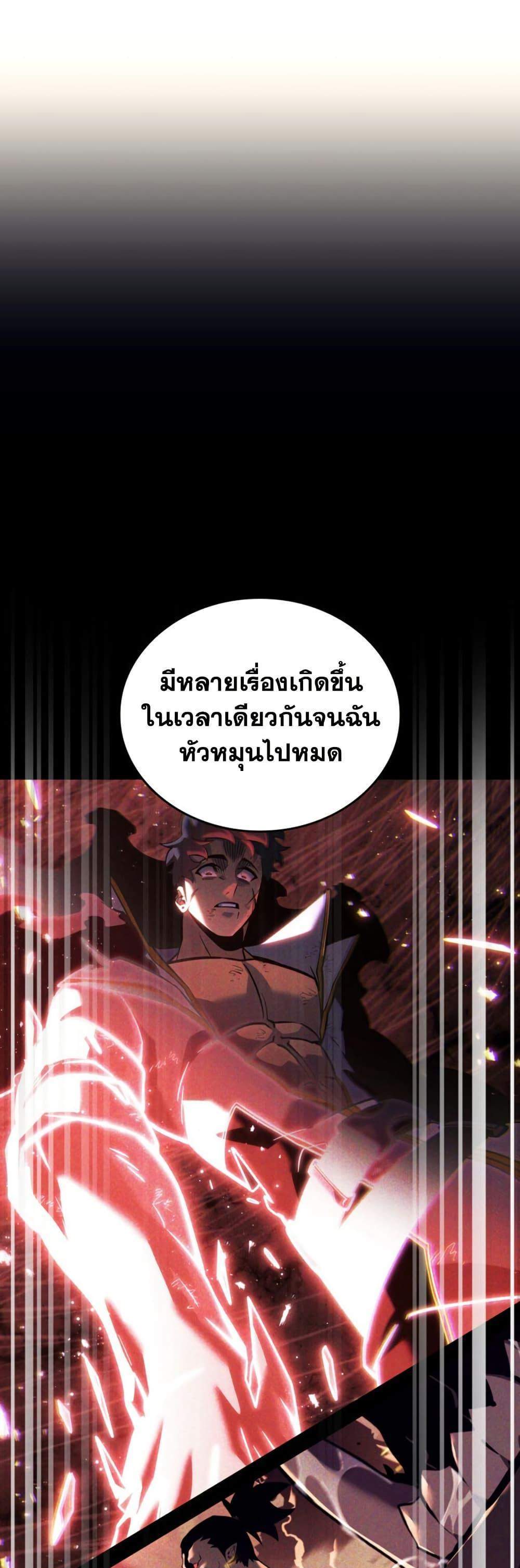 Return of the SSS-Class Ranker แปลไทย