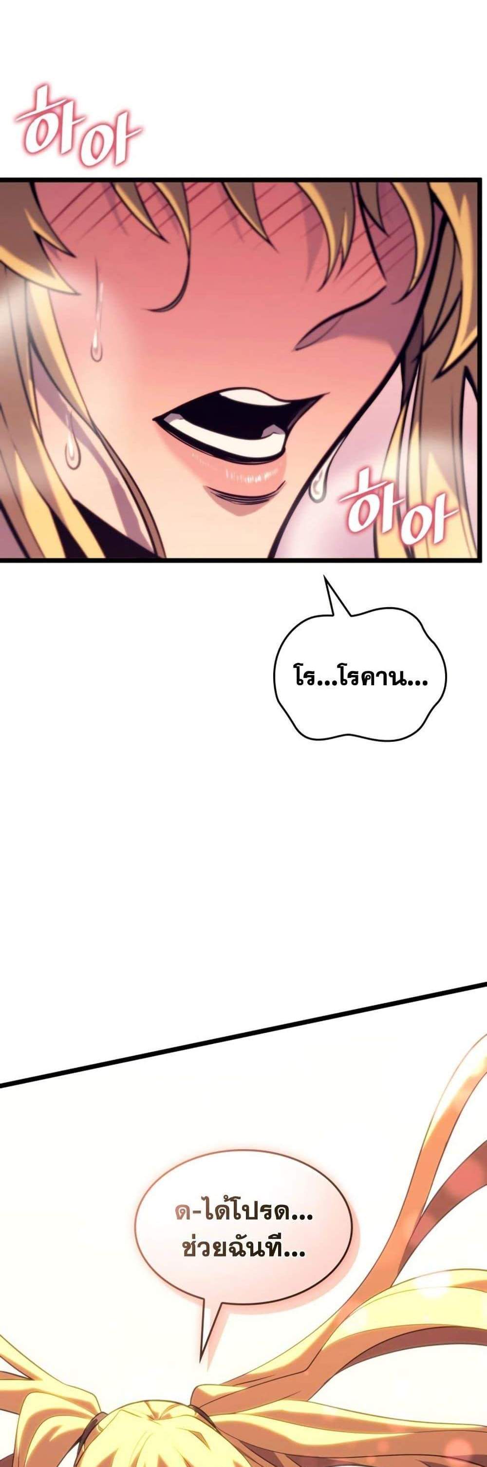 Return of the SSS-Class Ranker แปลไทย