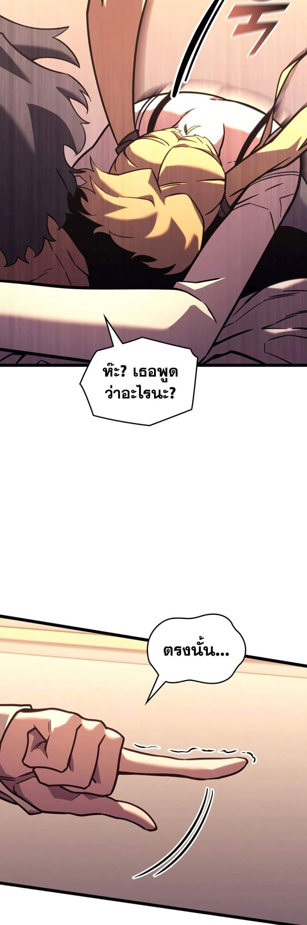 Return of the SSS-Class Ranker แปลไทย