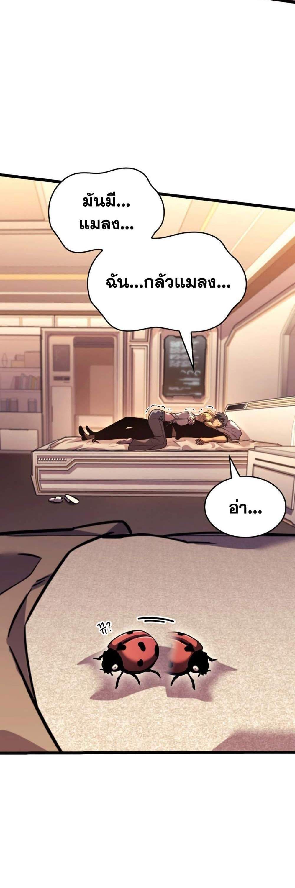 Return of the SSS-Class Ranker แปลไทย