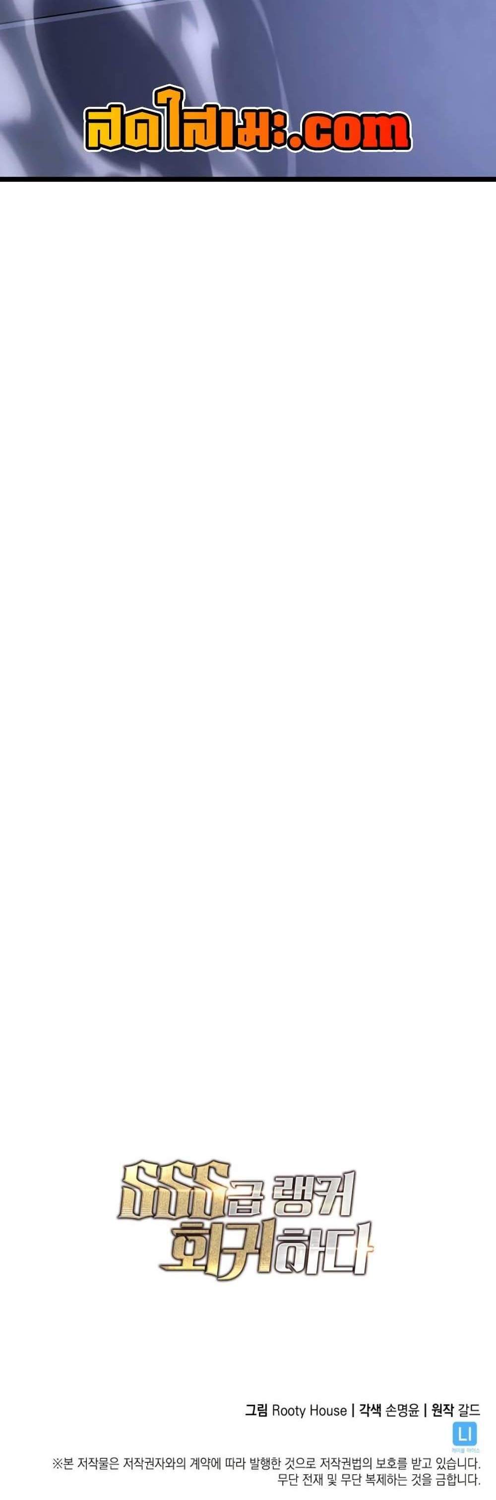 Return of the SSS-Class Ranker แปลไทย