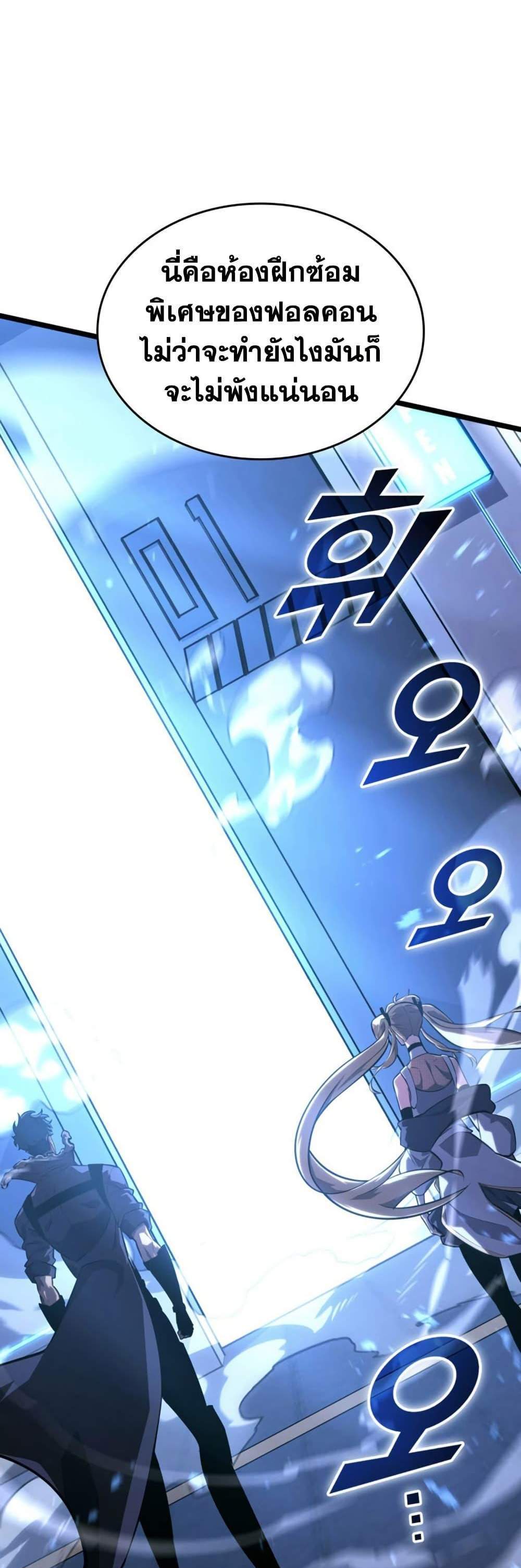 Return of the SSS-Class Ranker แปลไทย