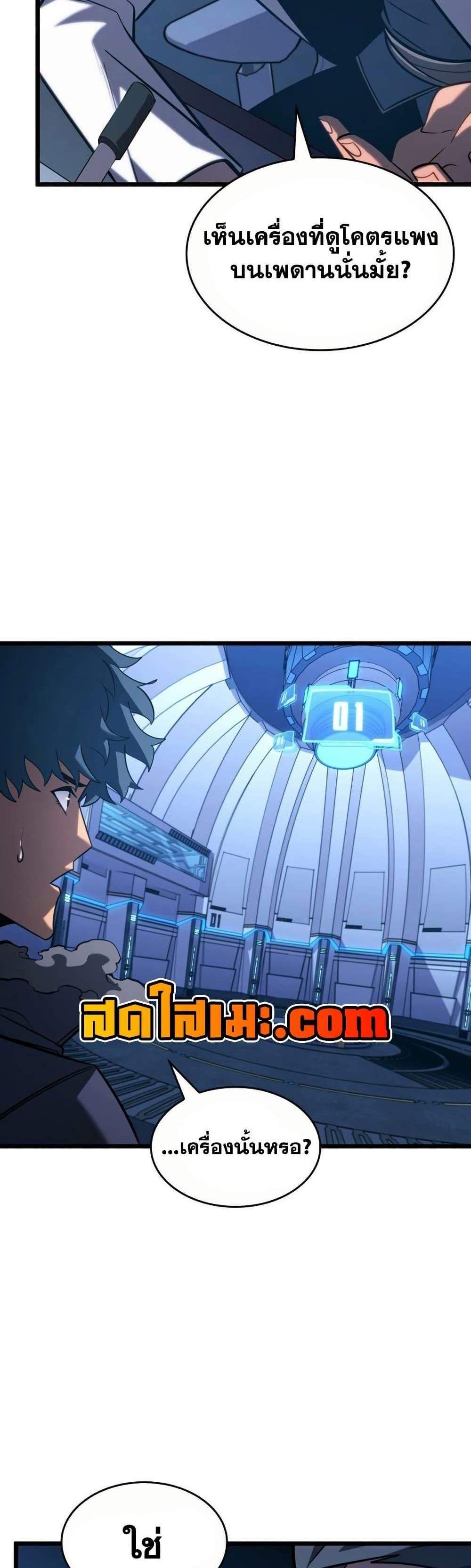 Return of the SSS-Class Ranker แปลไทย