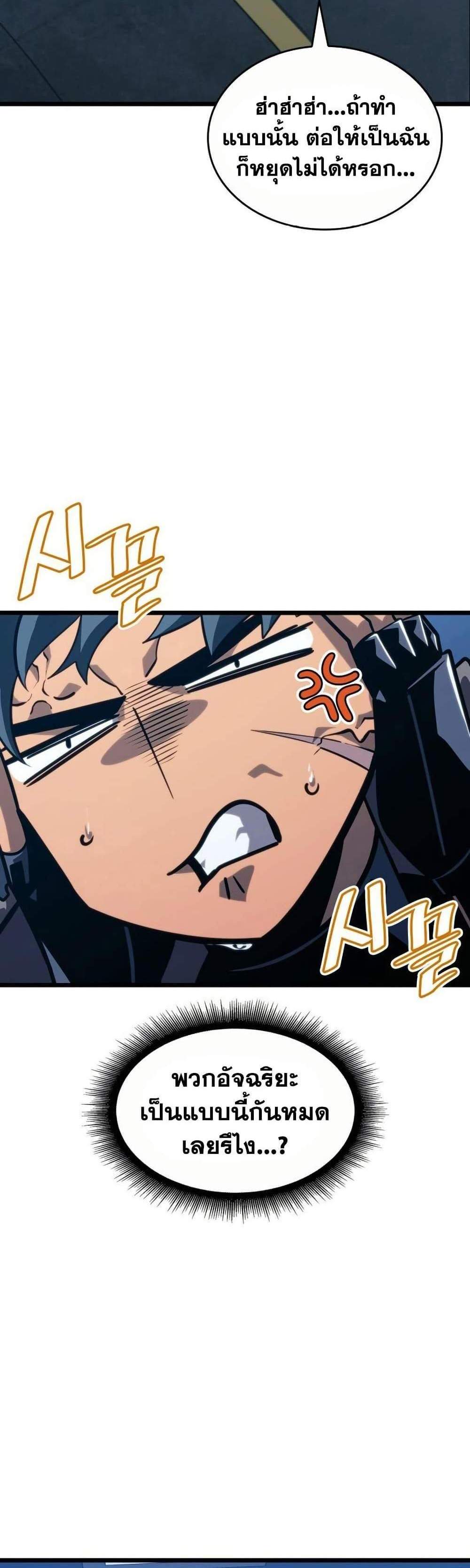 Return of the SSS-Class Ranker แปลไทย