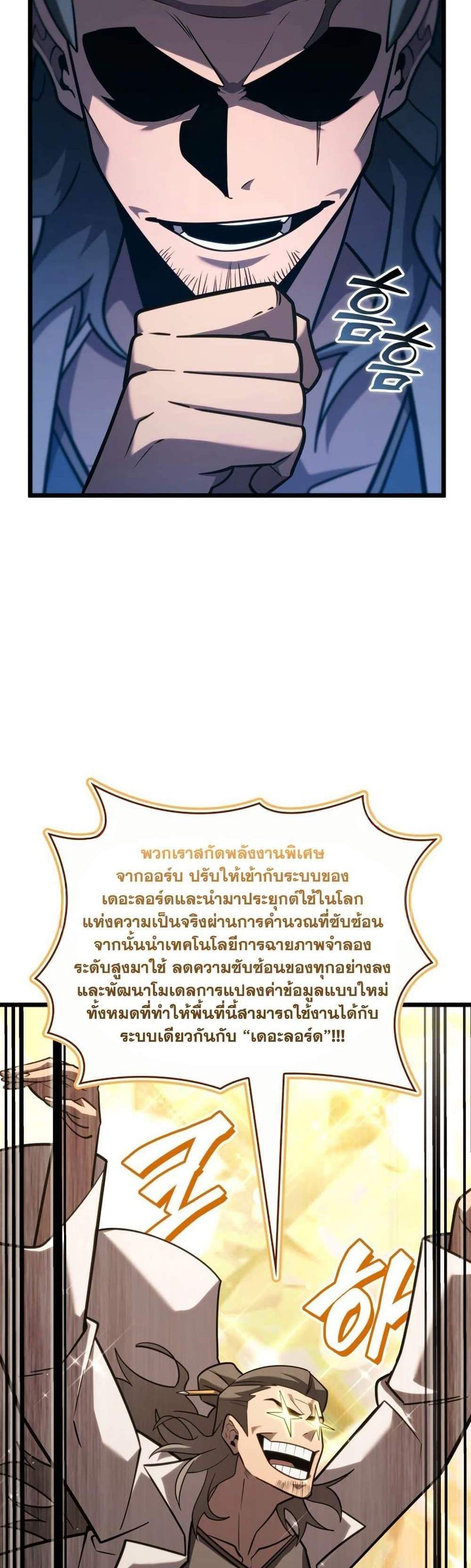 Return of the SSS-Class Ranker แปลไทย