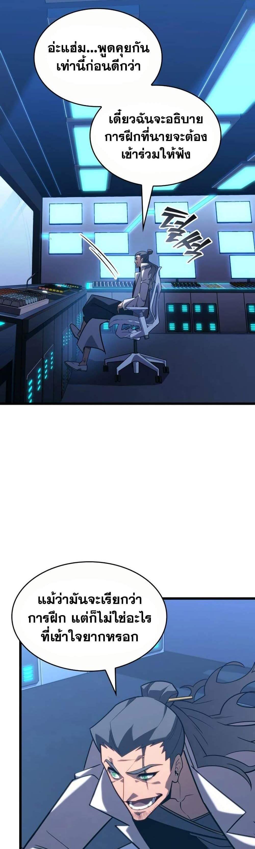 Return of the SSS-Class Ranker แปลไทย