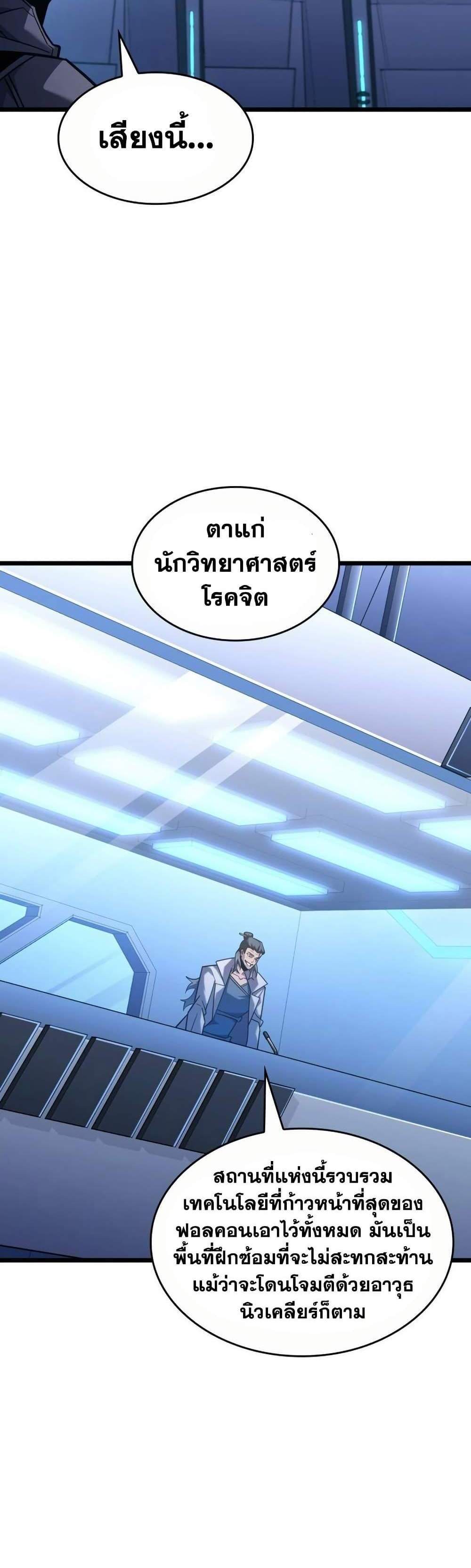 Return of the SSS-Class Ranker แปลไทย