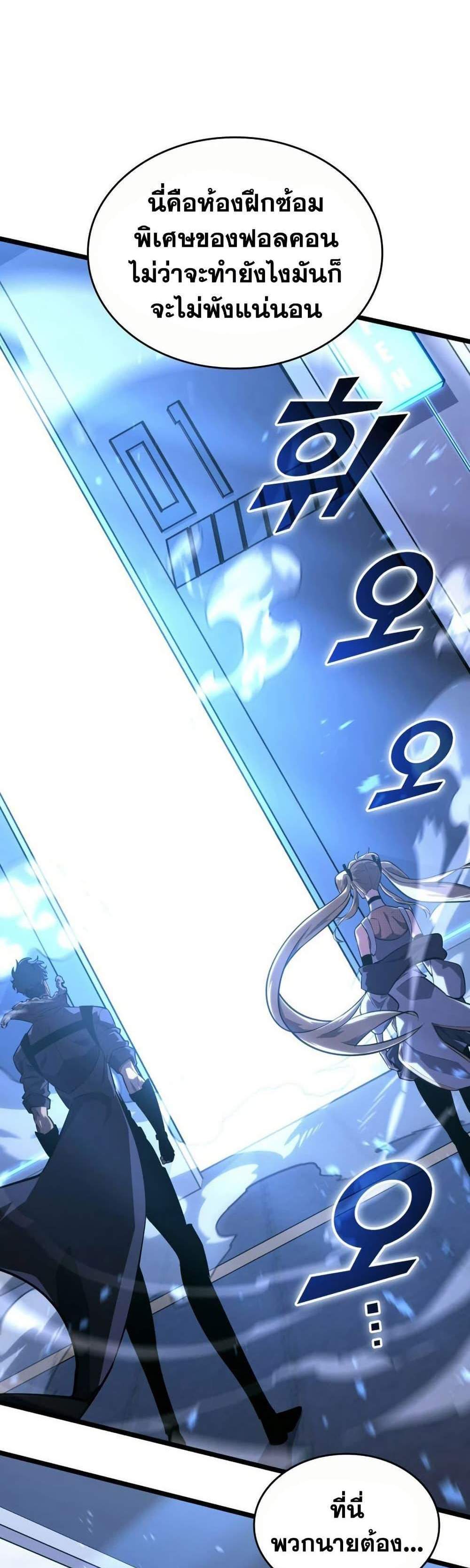 Return of the SSS-Class Ranker แปลไทย