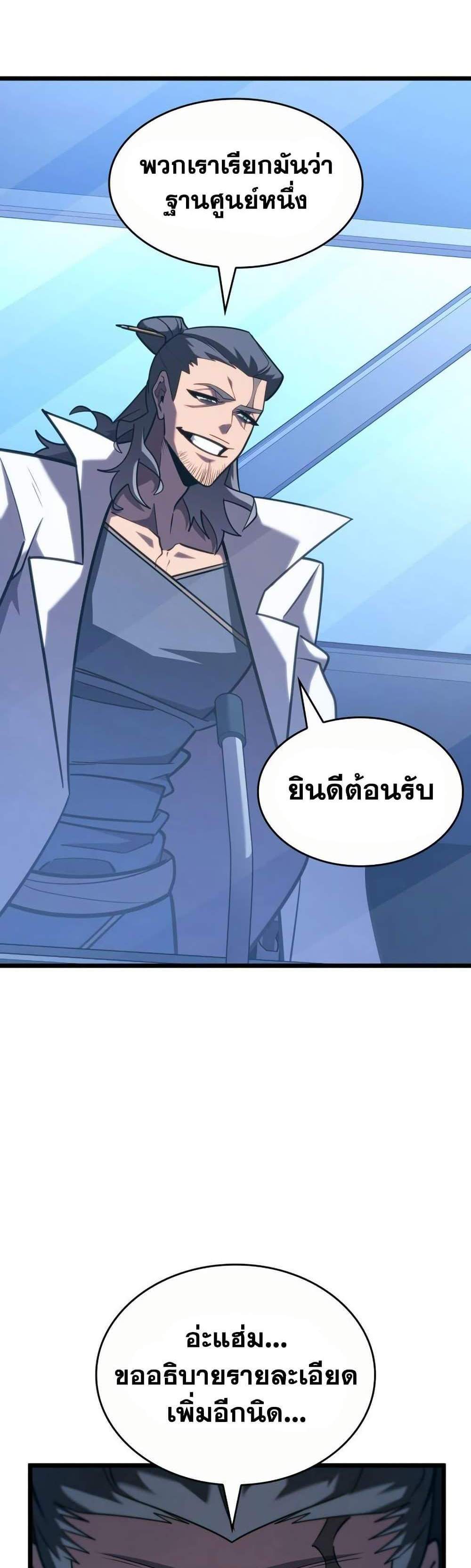 Return of the SSS-Class Ranker แปลไทย