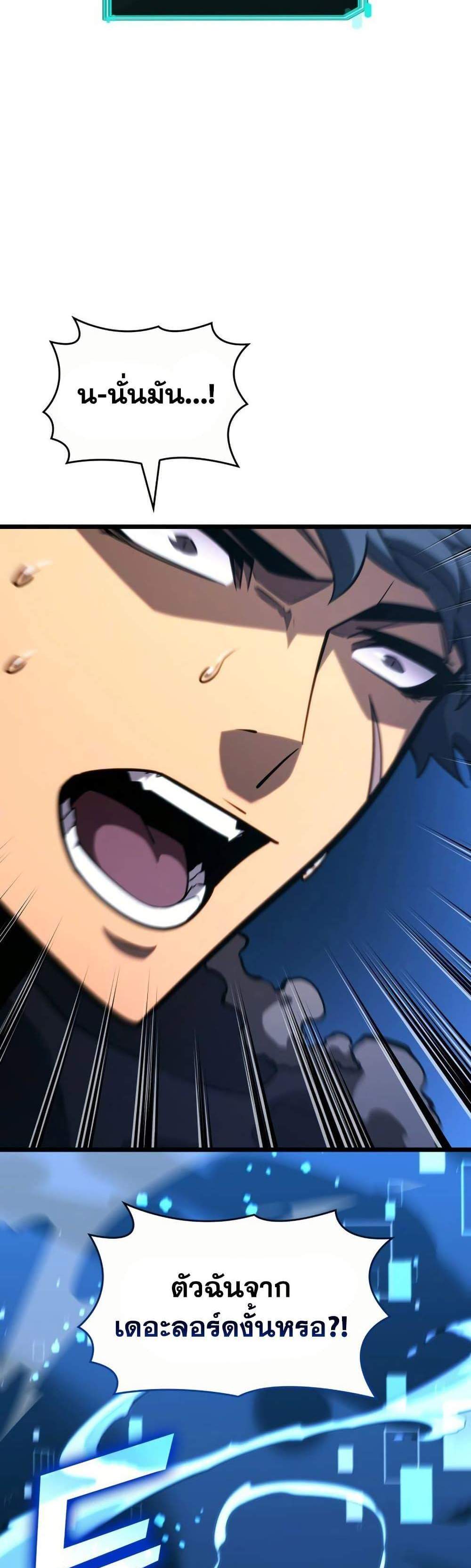 Return of the SSS-Class Ranker แปลไทย