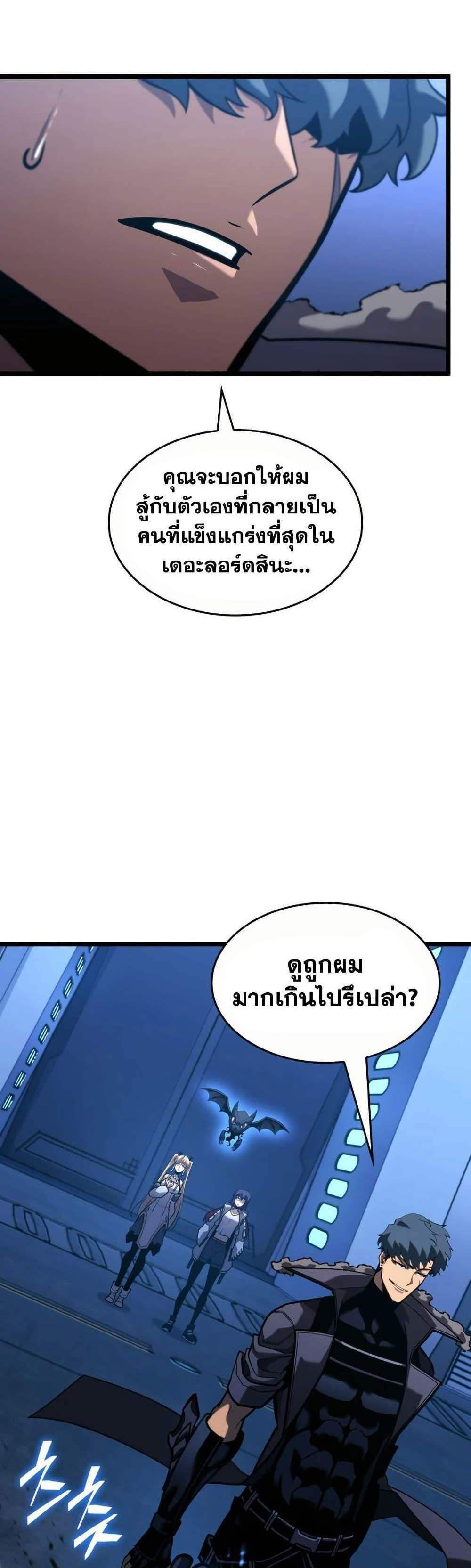 Return of the SSS-Class Ranker แปลไทย