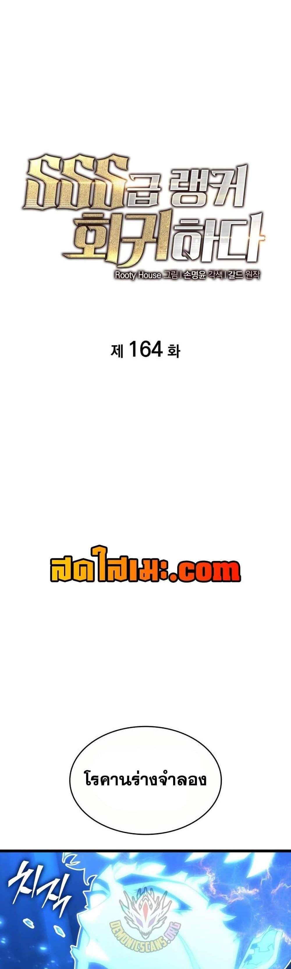 Return of the SSS-Class Ranker แปลไทย