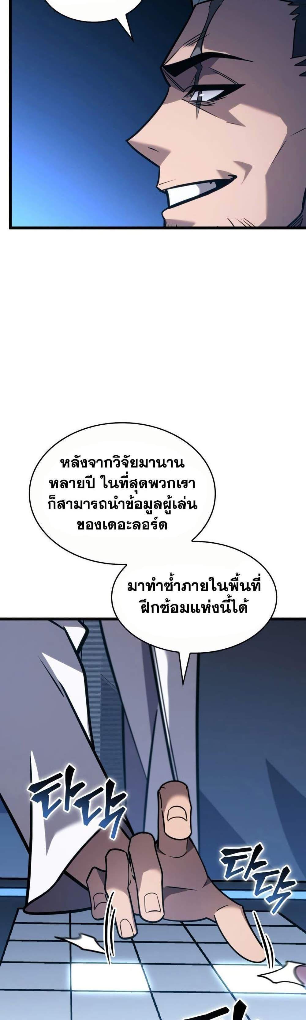 Return of the SSS-Class Ranker แปลไทย