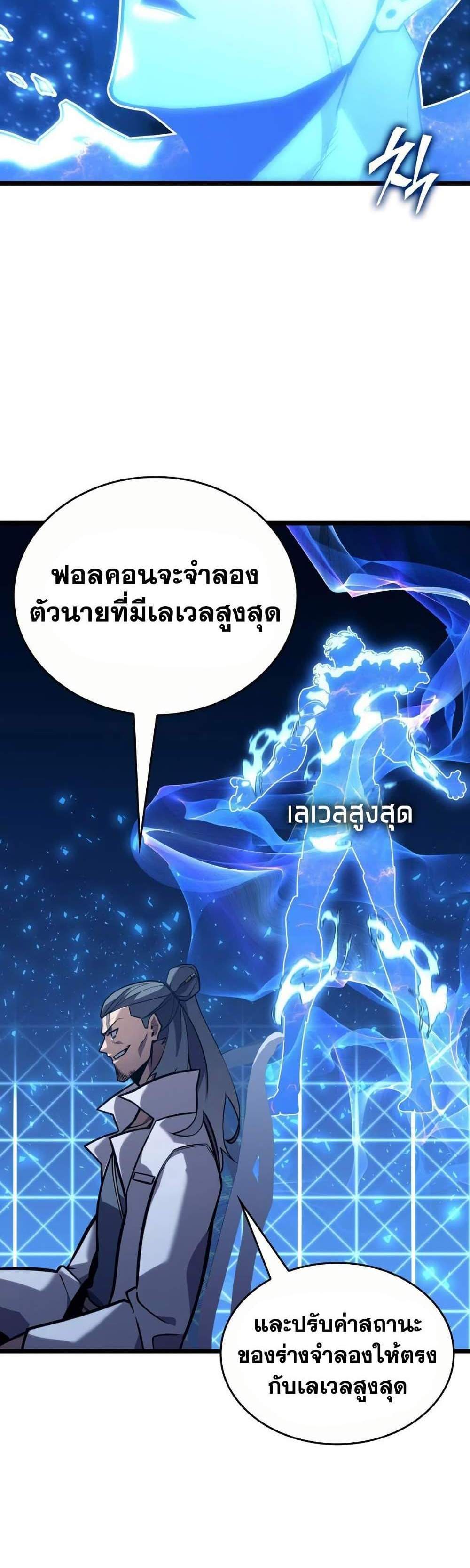 Return of the SSS-Class Ranker แปลไทย