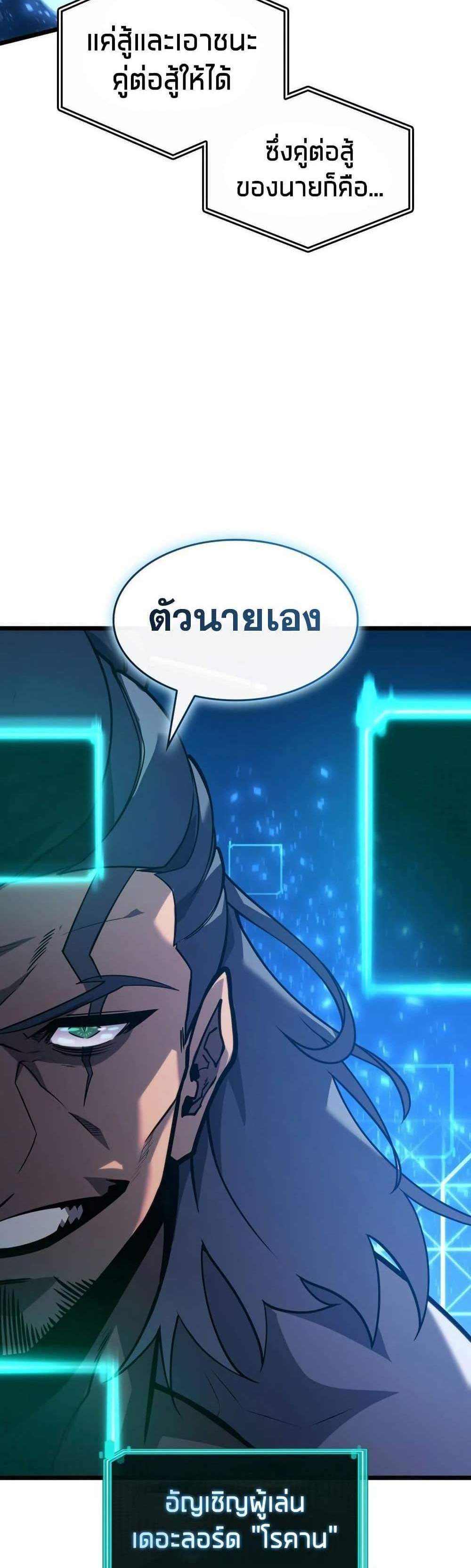 Return of the SSS-Class Ranker แปลไทย