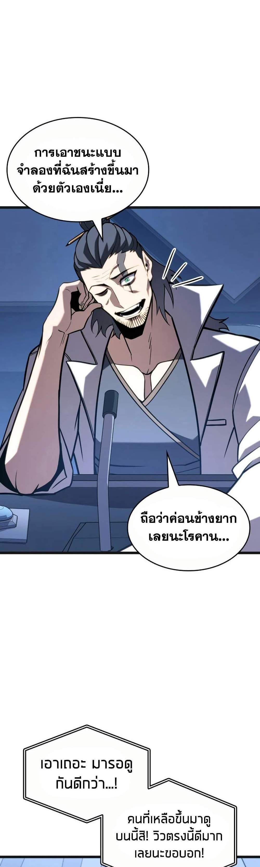 Return of the SSS-Class Ranker แปลไทย