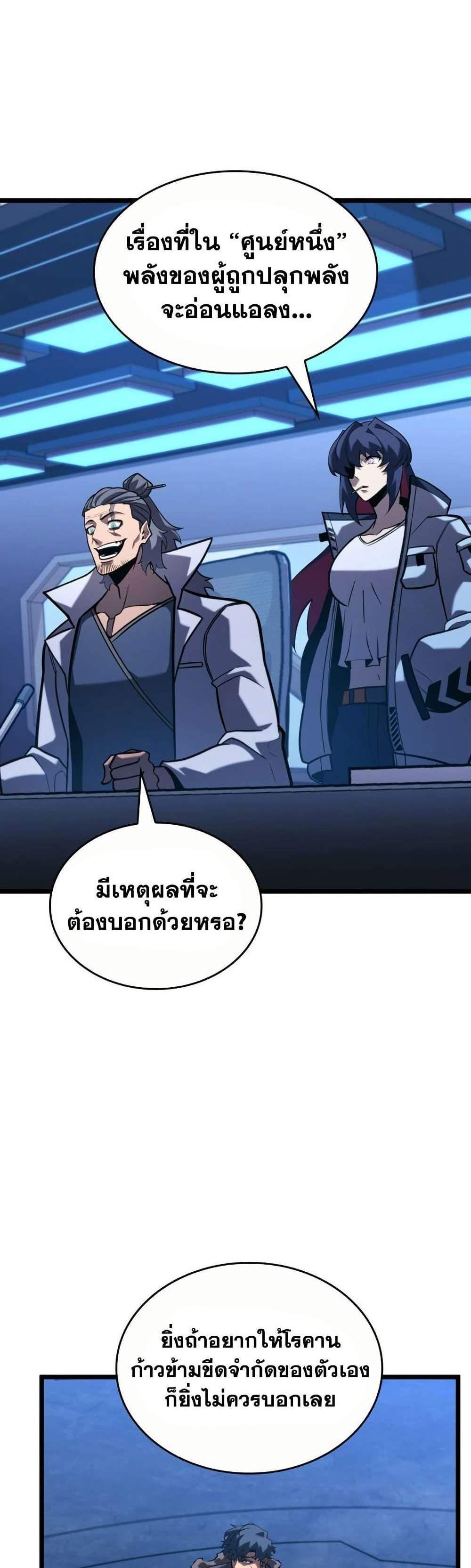 Return of the SSS-Class Ranker แปลไทย