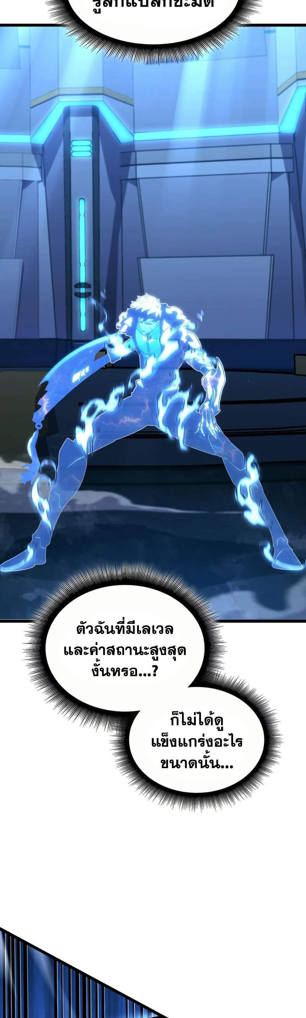 Return of the SSS-Class Ranker แปลไทย