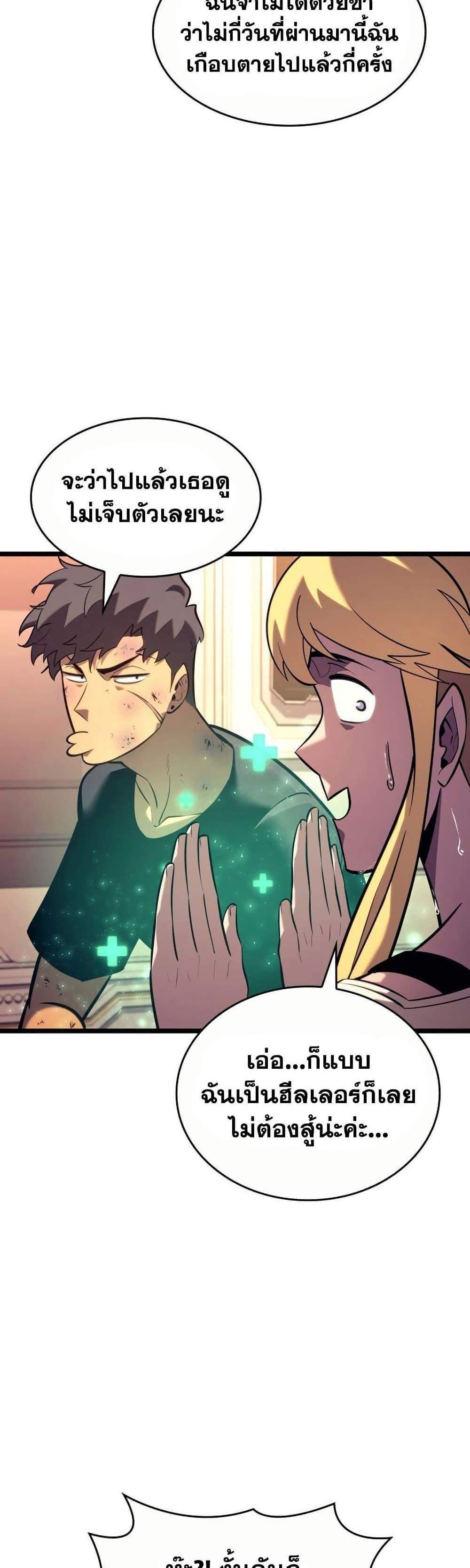 Return of the SSS-Class Ranker แปลไทย