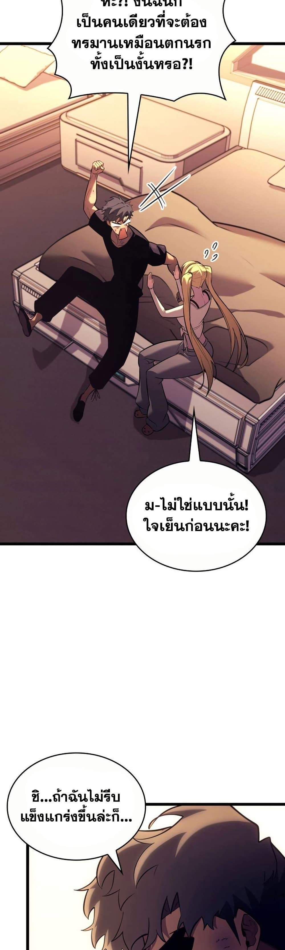 Return of the SSS-Class Ranker แปลไทย