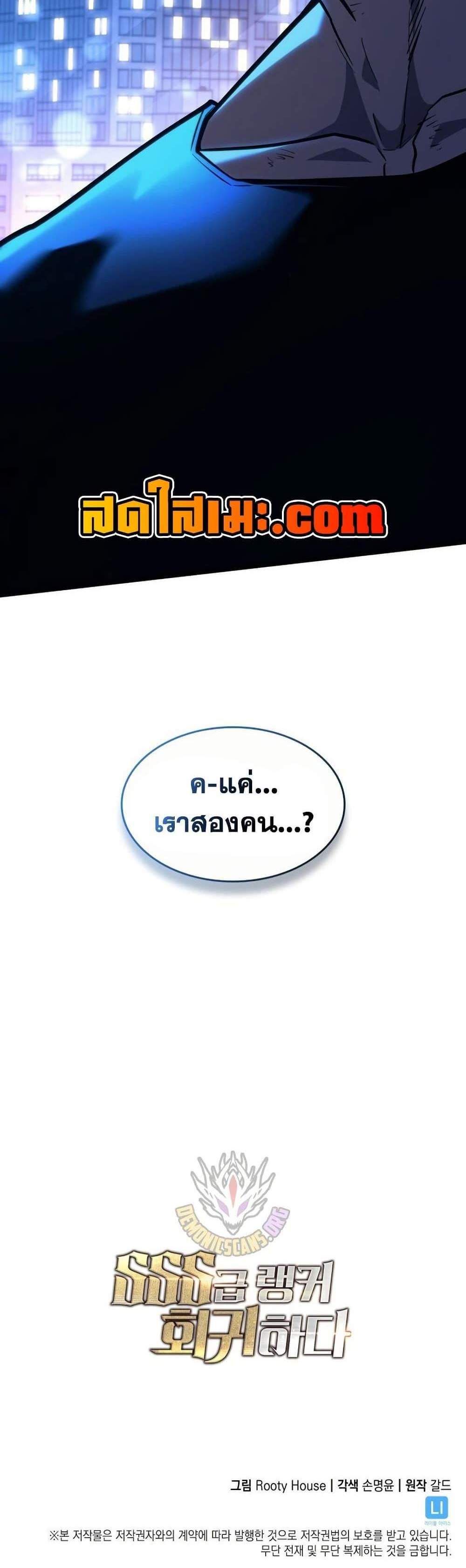 Return of the SSS-Class Ranker แปลไทย