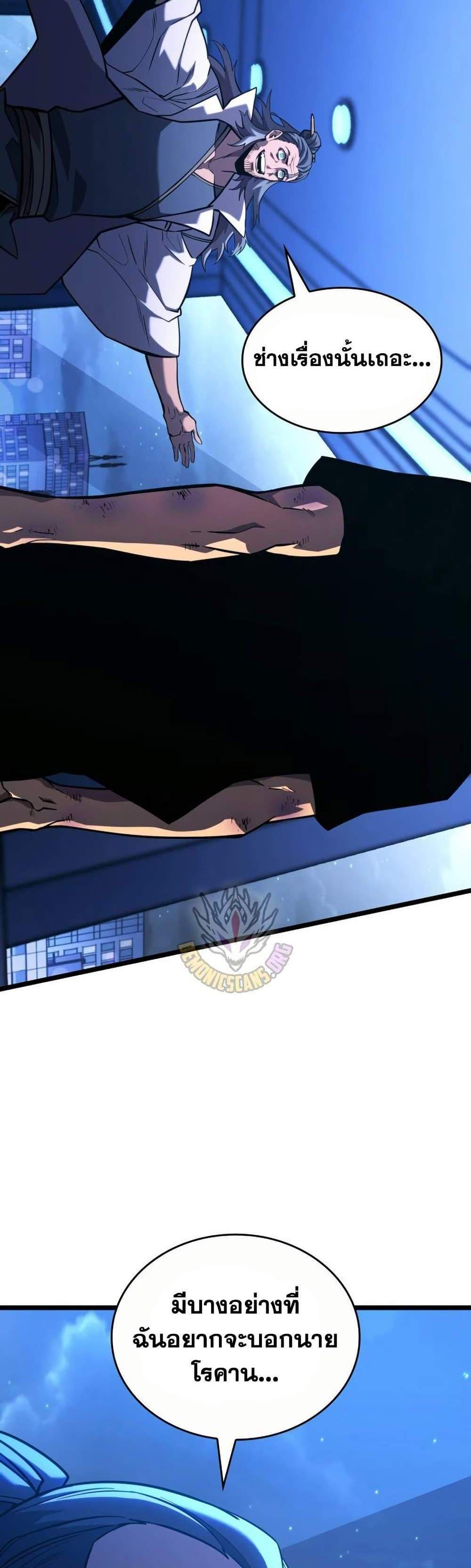 Return of the SSS-Class Ranker แปลไทย