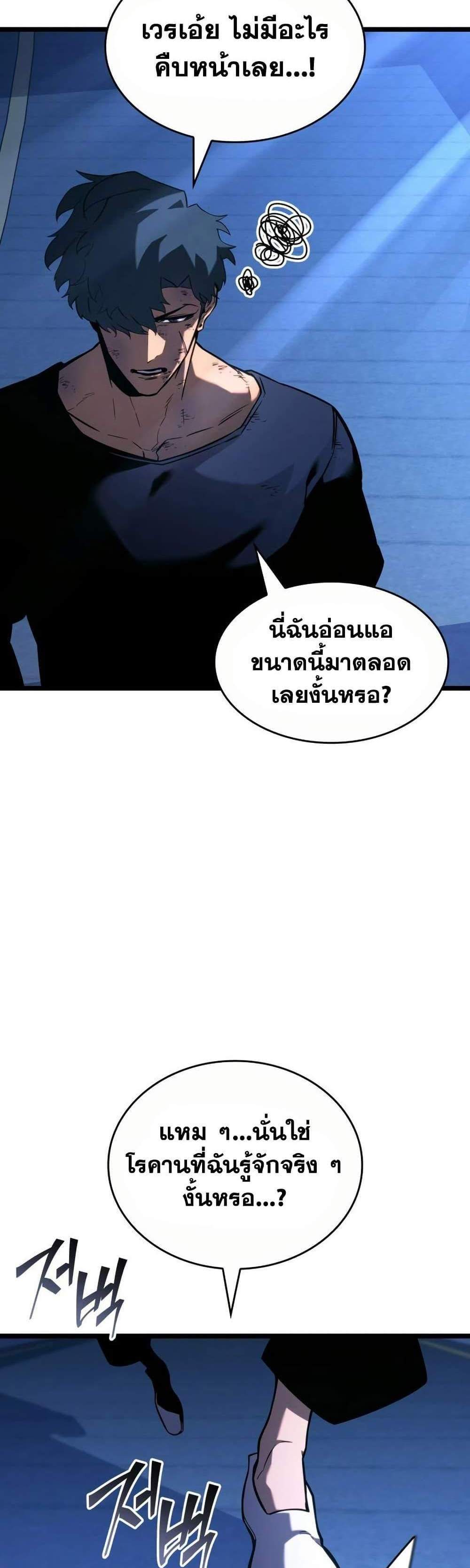 Return of the SSS-Class Ranker แปลไทย