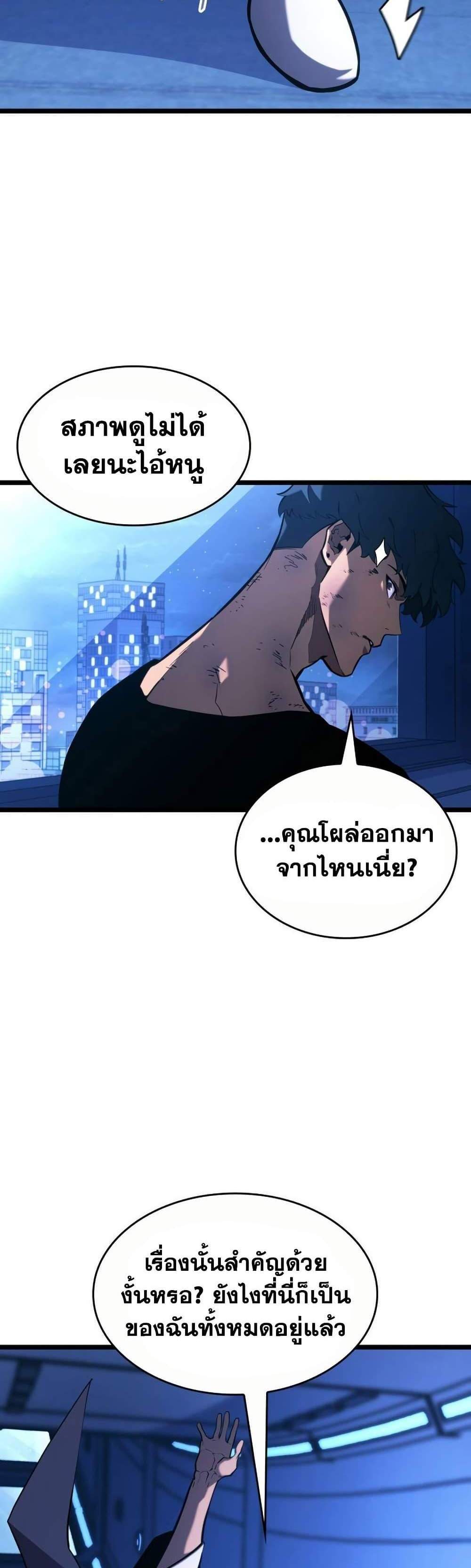 Return of the SSS-Class Ranker แปลไทย