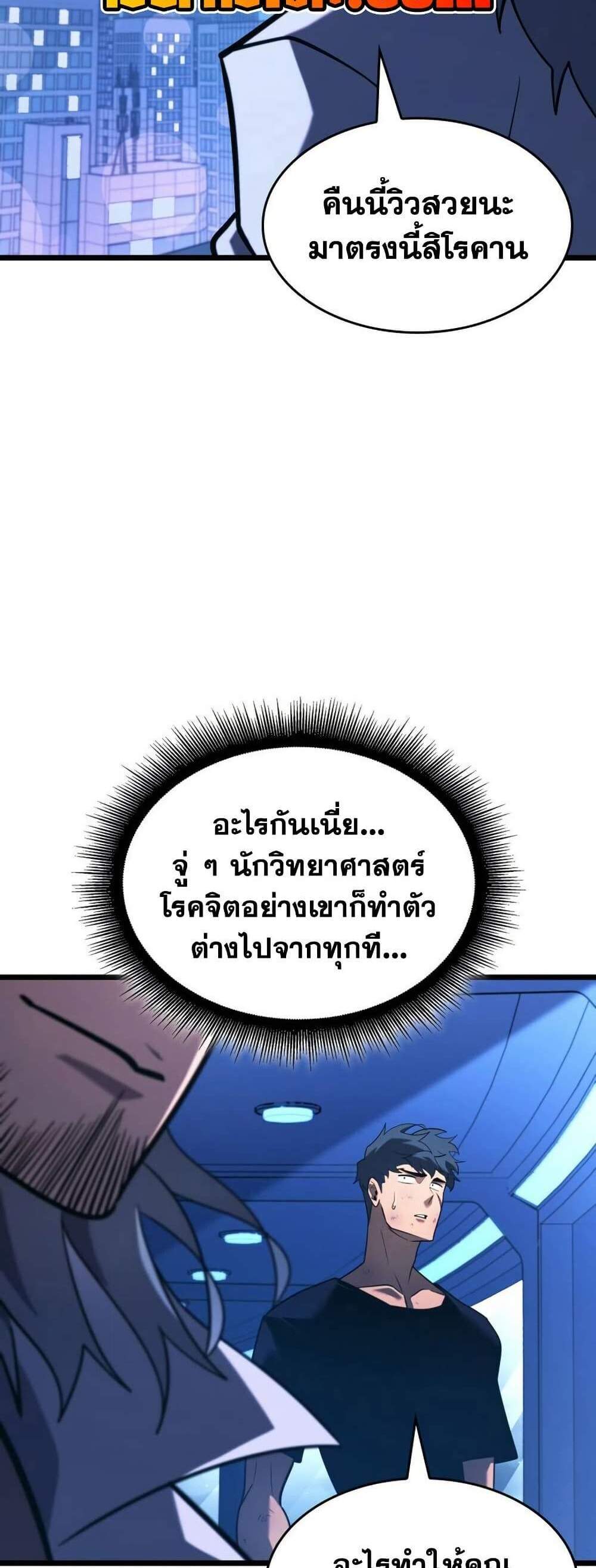 Return of the SSS-Class Ranker แปลไทย