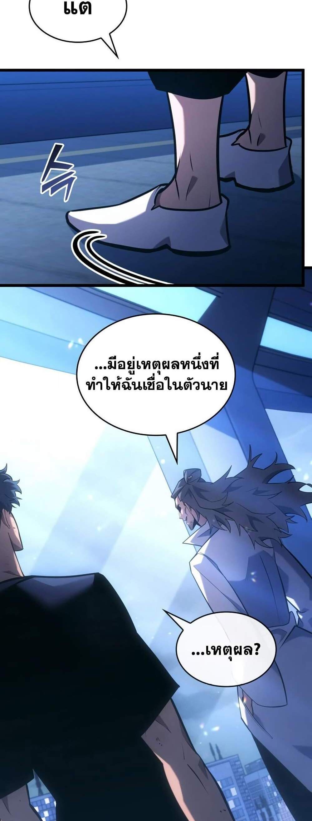 Return of the SSS-Class Ranker แปลไทย