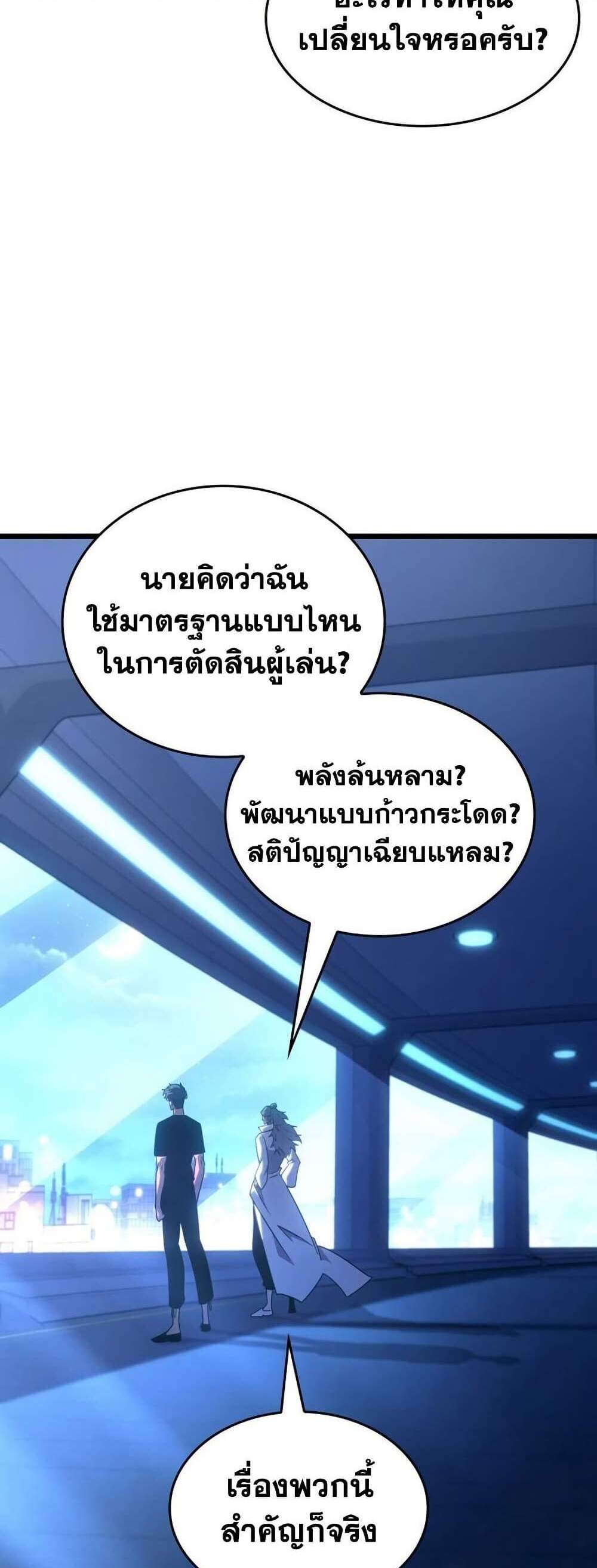 Return of the SSS-Class Ranker แปลไทย