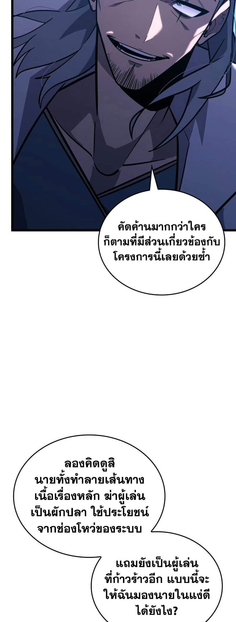 Return of the SSS-Class Ranker แปลไทย