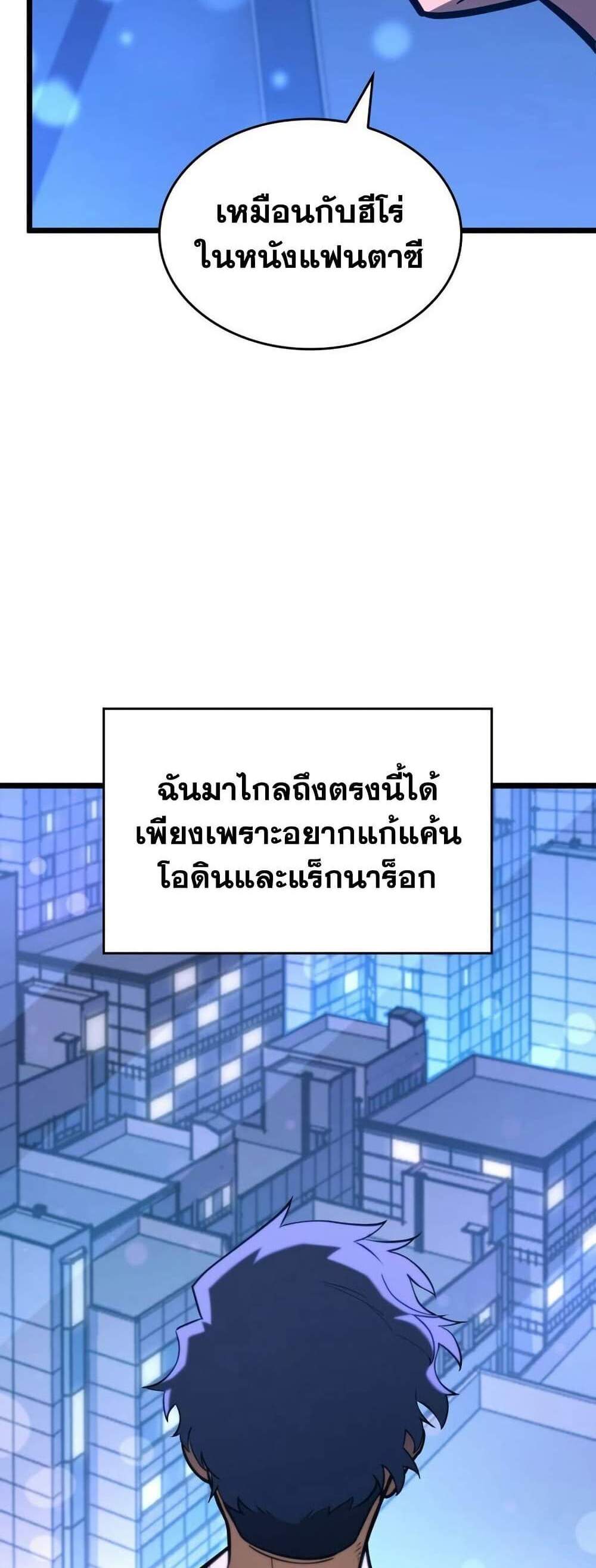 Return of the SSS-Class Ranker แปลไทย