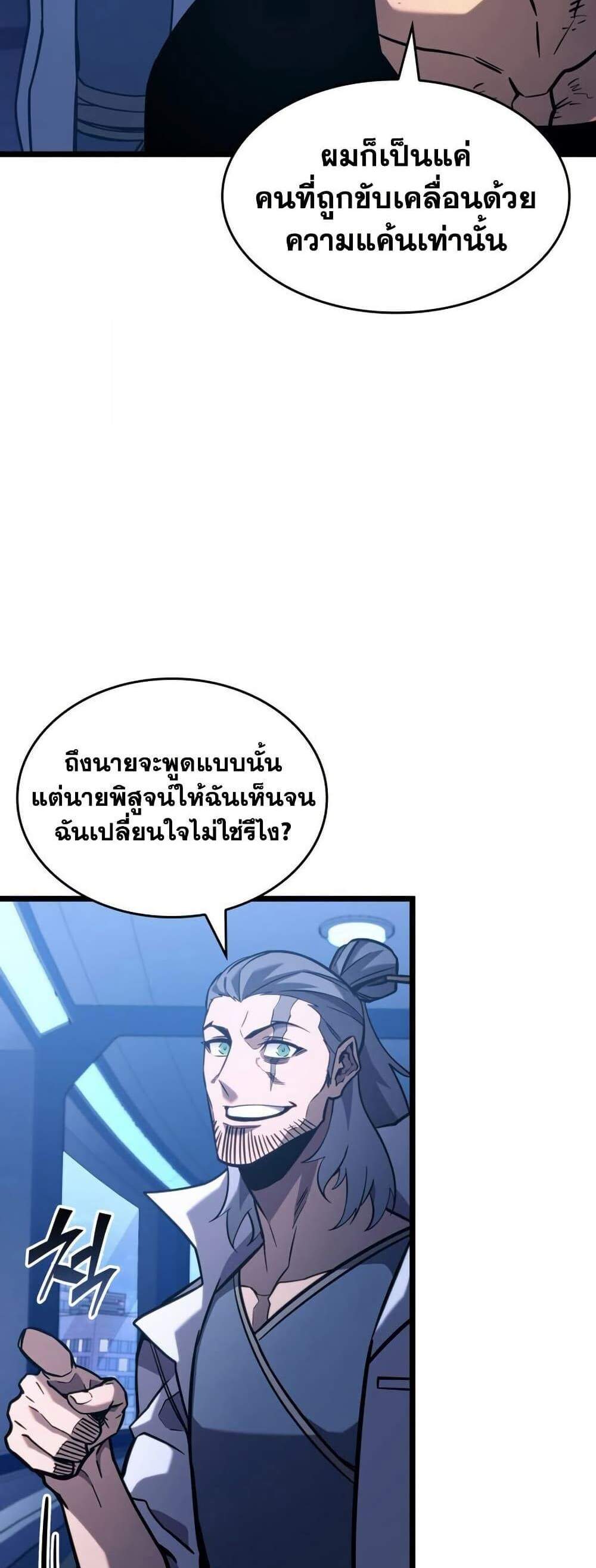 Return of the SSS-Class Ranker แปลไทย