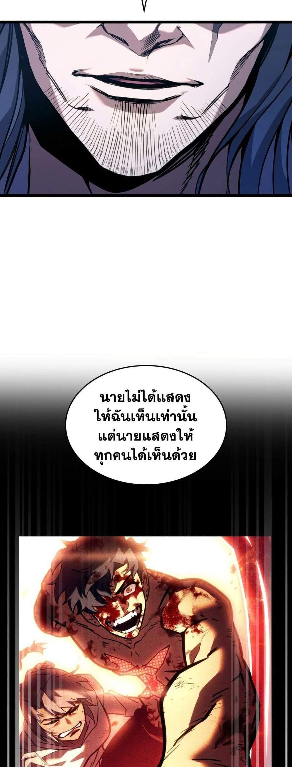 Return of the SSS-Class Ranker แปลไทย