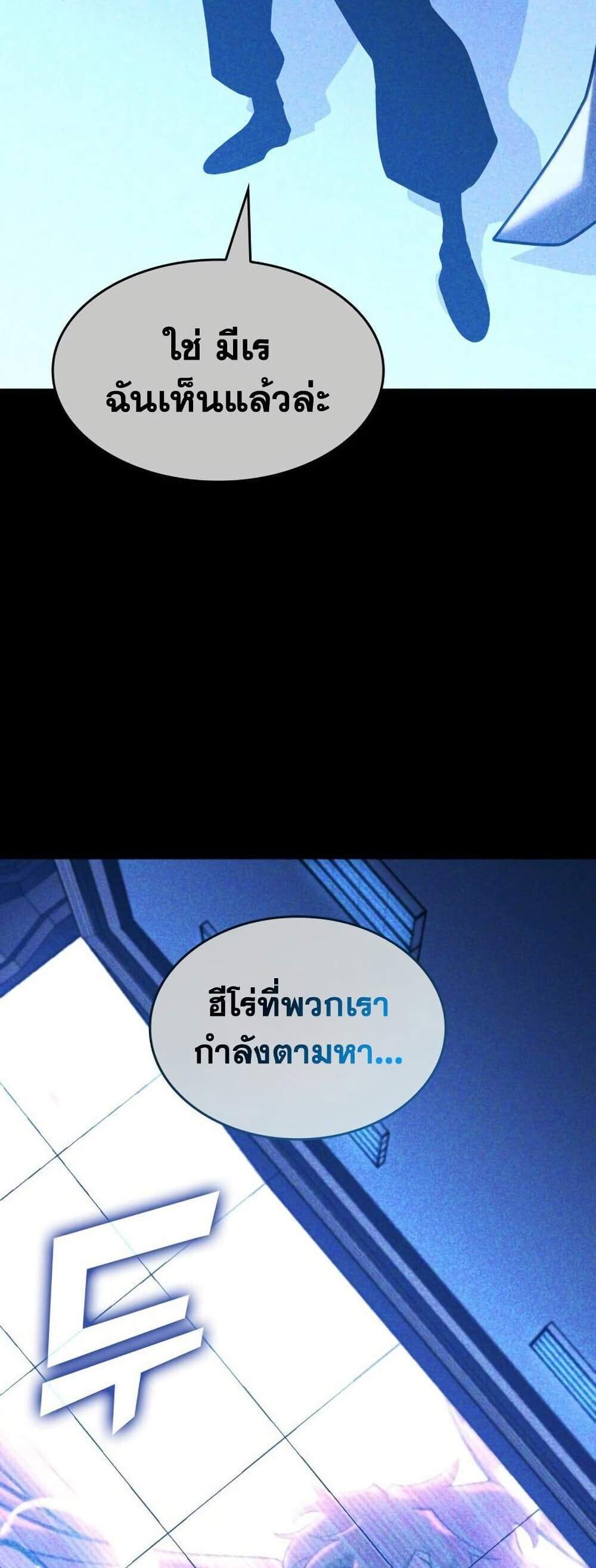 Return of the SSS-Class Ranker แปลไทย