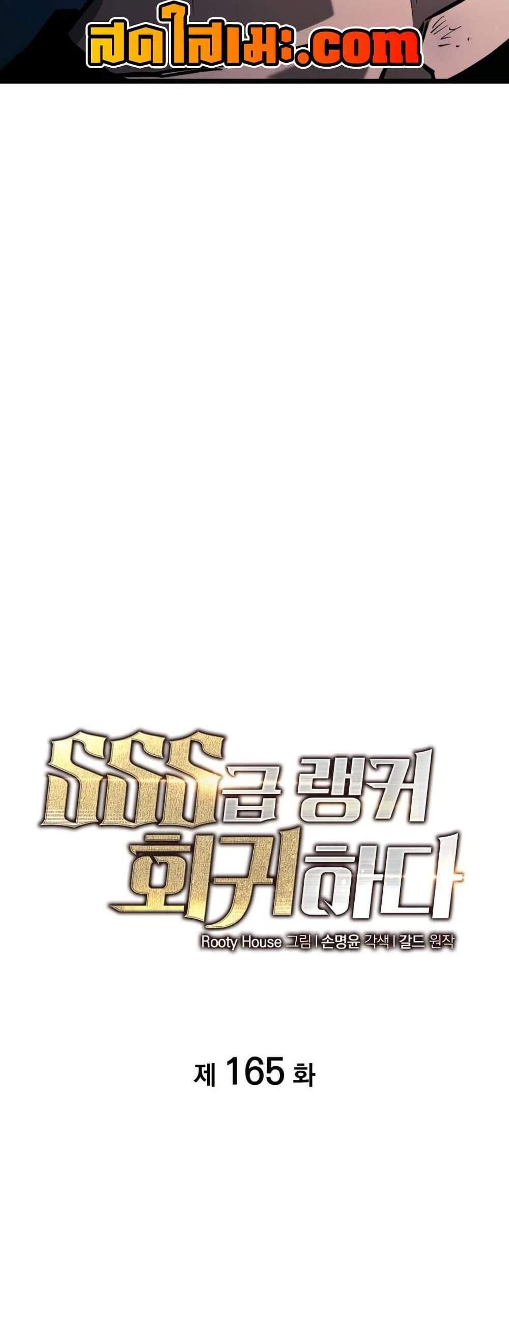 Return of the SSS-Class Ranker แปลไทย