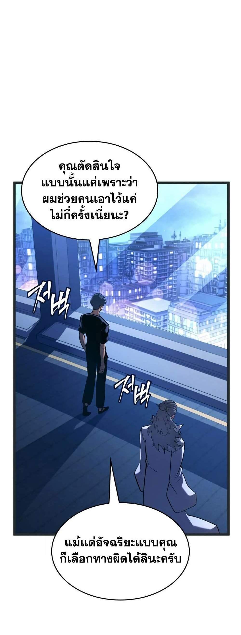 Return of the SSS-Class Ranker แปลไทย