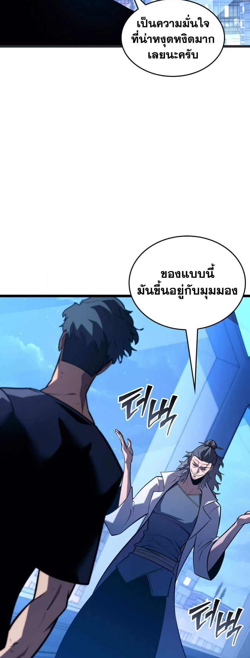 Return of the SSS-Class Ranker แปลไทย