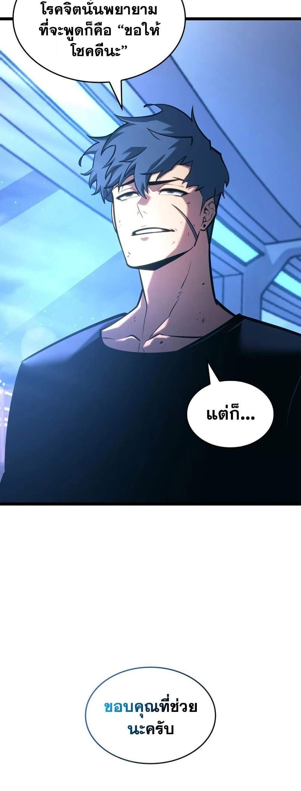 Return of the SSS-Class Ranker แปลไทย