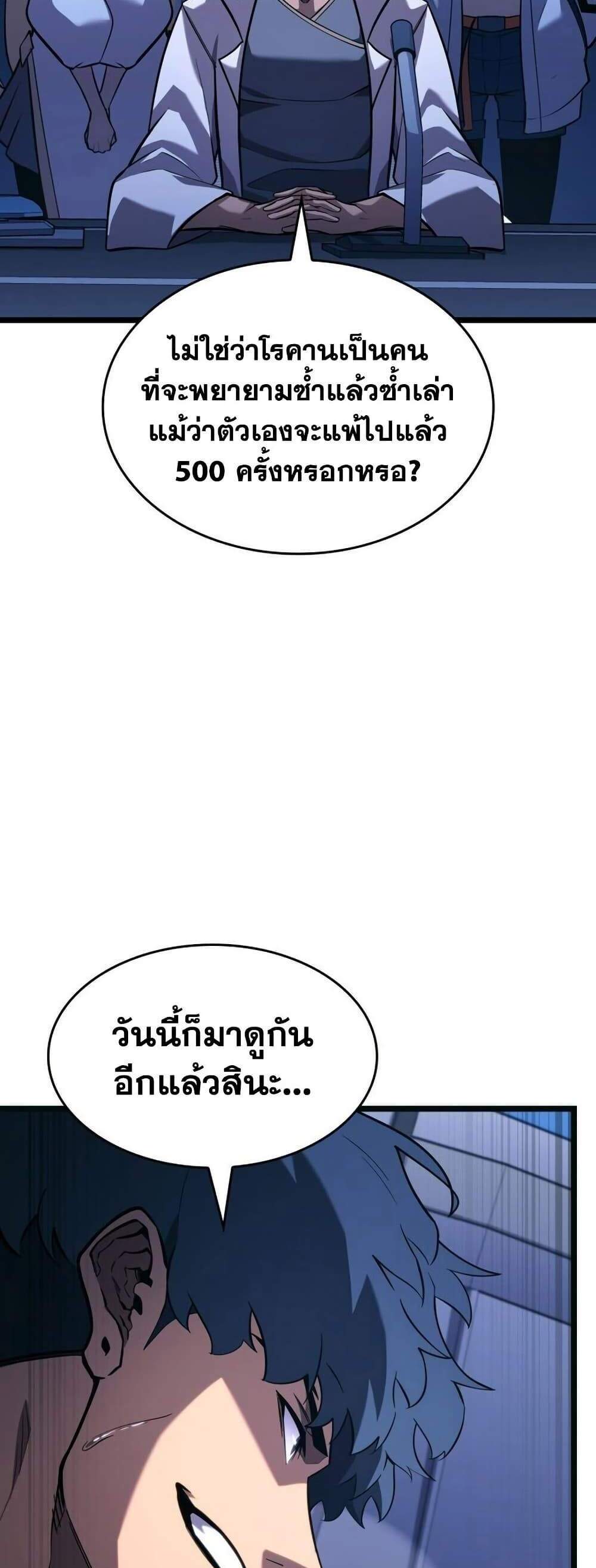 Return of the SSS-Class Ranker แปลไทย