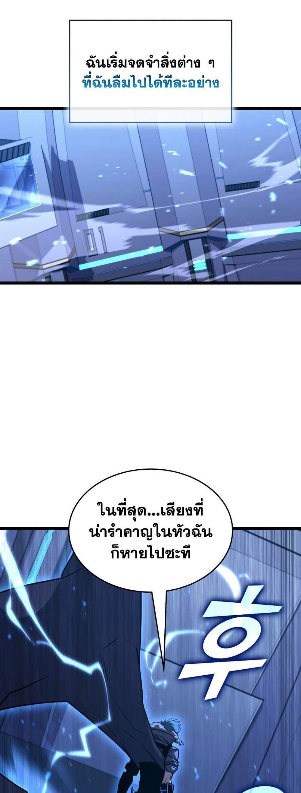 Return of the SSS-Class Ranker แปลไทย