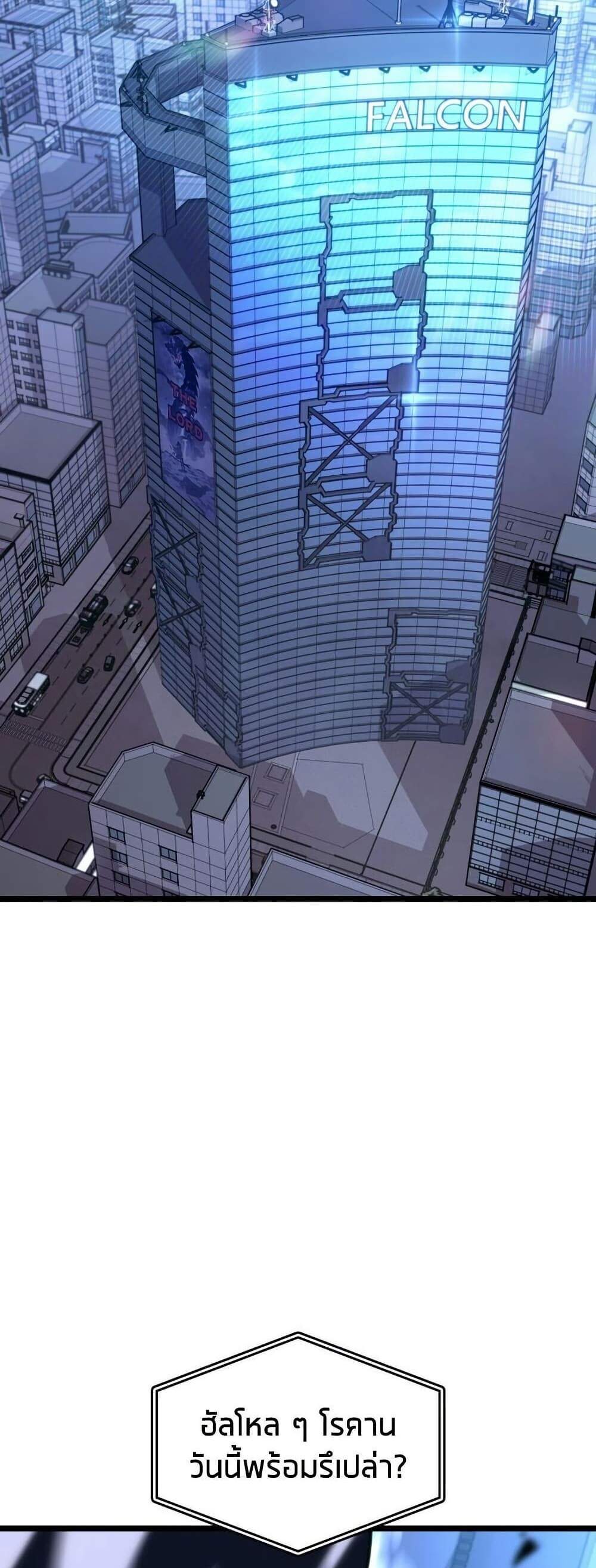 Return of the SSS-Class Ranker แปลไทย