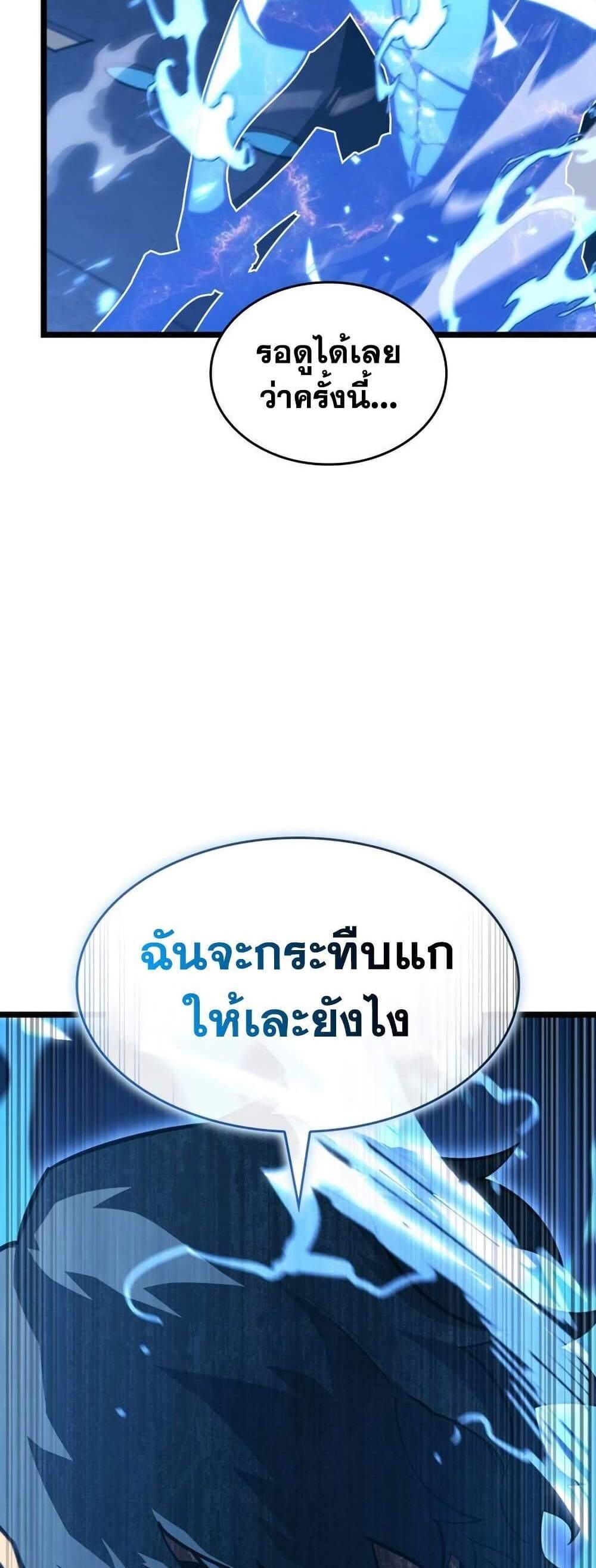 Return of the SSS-Class Ranker แปลไทย