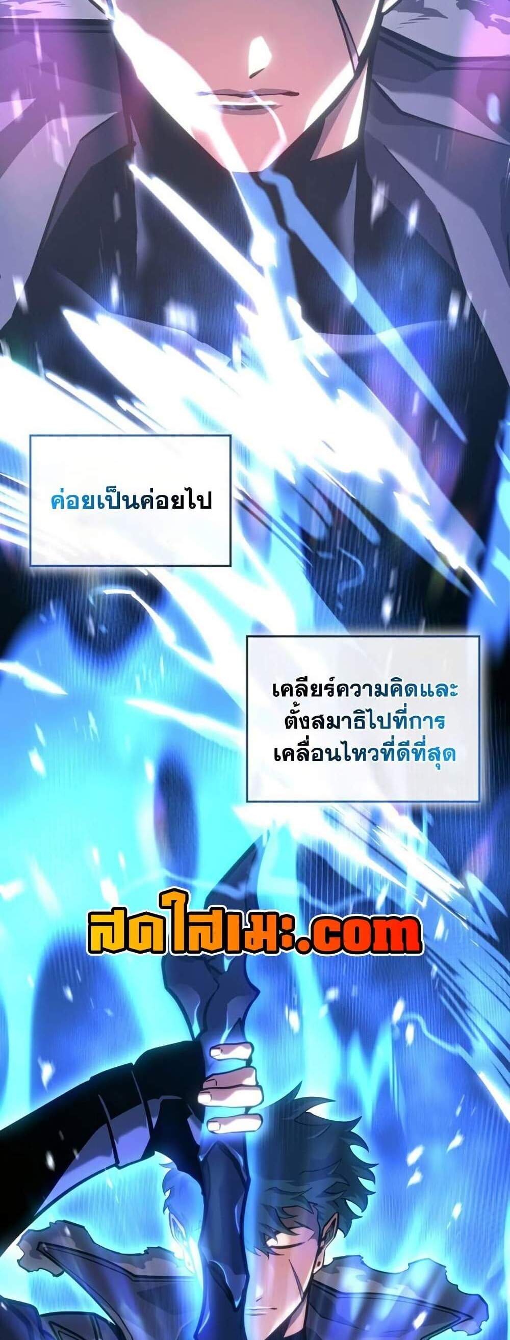 Return of the SSS-Class Ranker แปลไทย